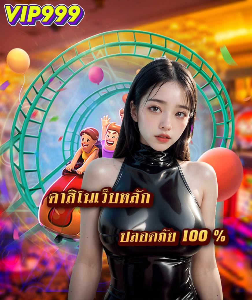 สล็อต vip999